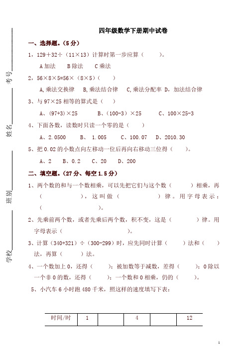 人教版四年级(下册)数学期中测试题及参考答案