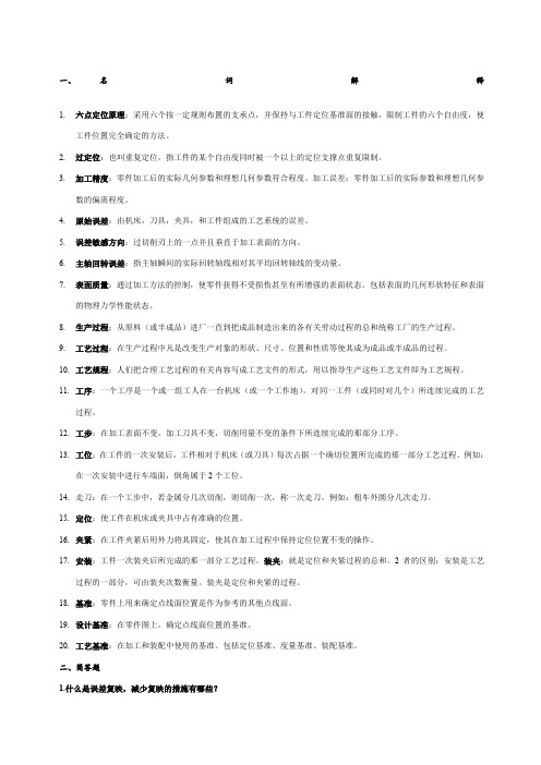 机械制造技术基础期末考试试题及答案全解