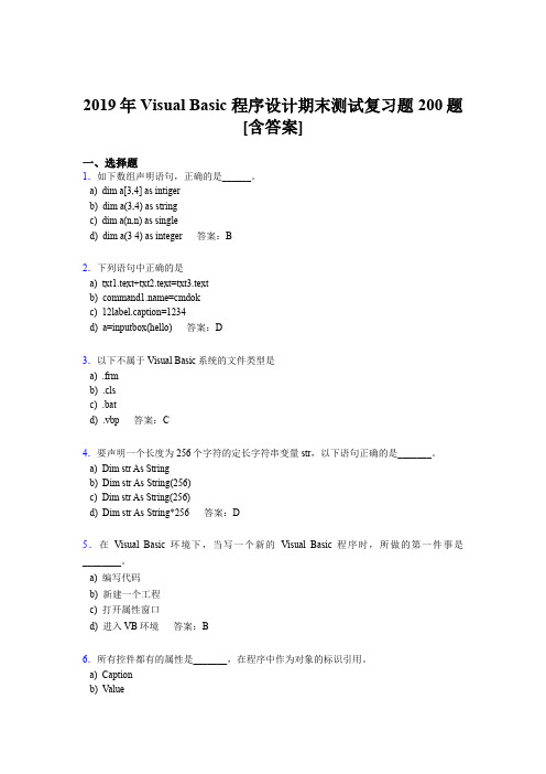 精编新版2019年VisualBasic程序设计期末测试版题库200题(含答案)