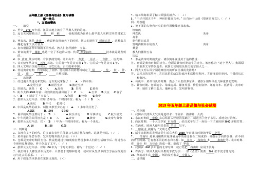 2019年五年级上册品德与社会试卷