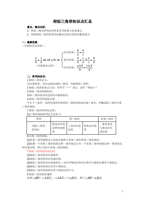 (完整版)相似三角形知识点梳理,推荐文档