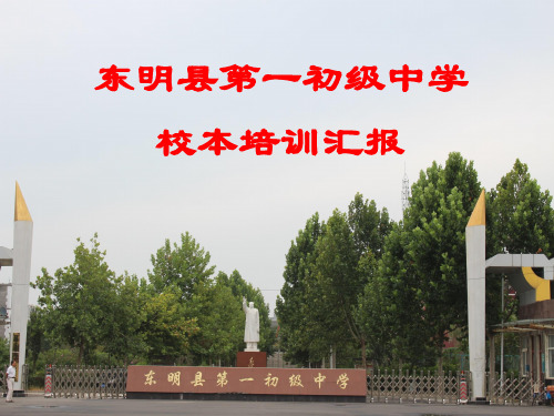 东明县第一初级中学付志铭
