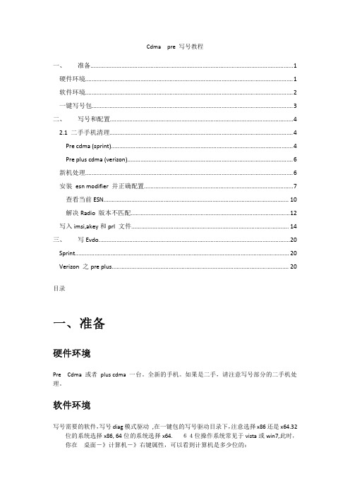 Cdma版palm_pre写号指导