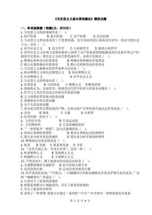 马原模拟题(答案)
