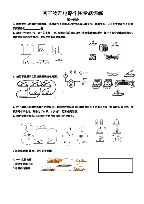 八年级物理电学作图专题