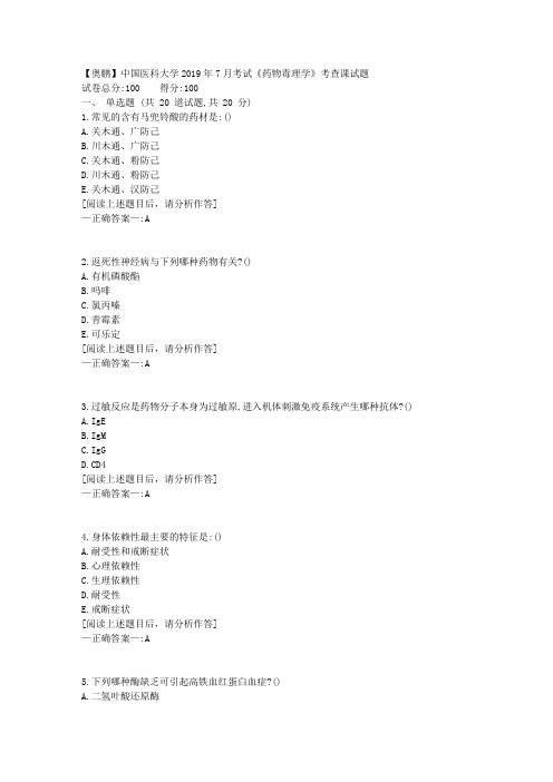中国医科大学2019年7月考试《药物毒理学》考查课试卷[答案]