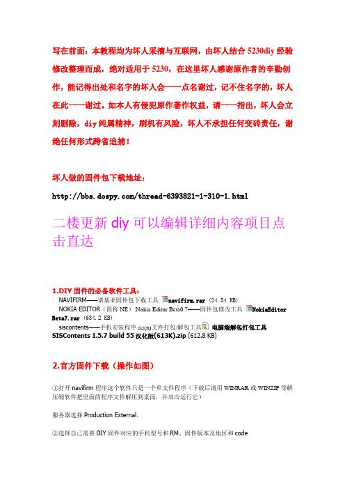 5230diy固件详细图文教程