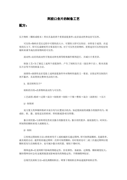 片剂的制备工艺