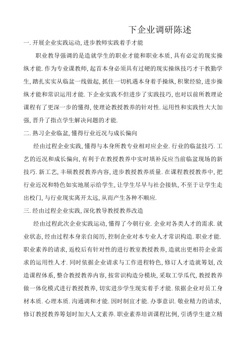 教师下企业调研报告