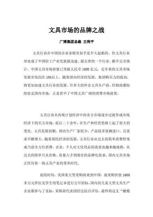 文具行业市场的品牌分析(doc 16页)