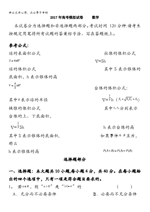 浙江省杭州市萧山区2017年高考模拟命题比赛数学试卷19含答案