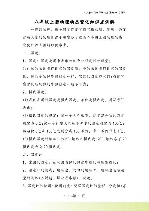 八年级上册物理物态变化知识点讲解
