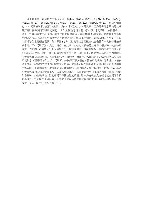 稀土是化学元素周期表中镧系元素1