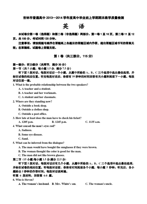 吉林省吉林市普通高中2014届高三上学期期末复习检测(一模)英语试题(含答案)