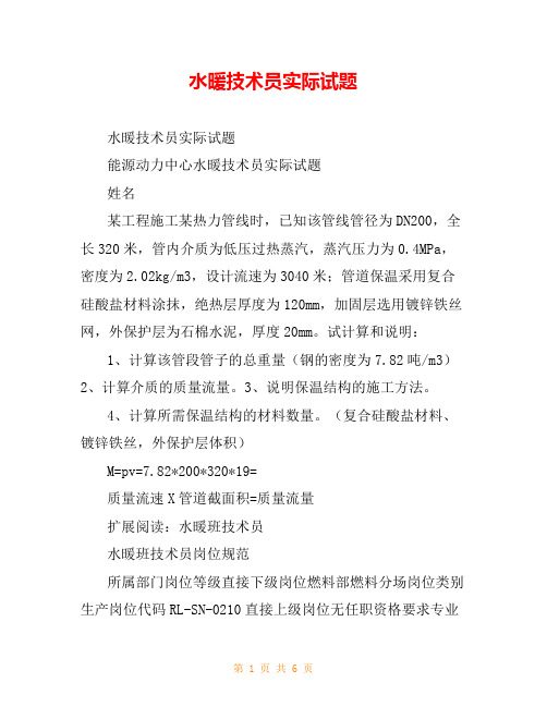 水暖技术员实际试题