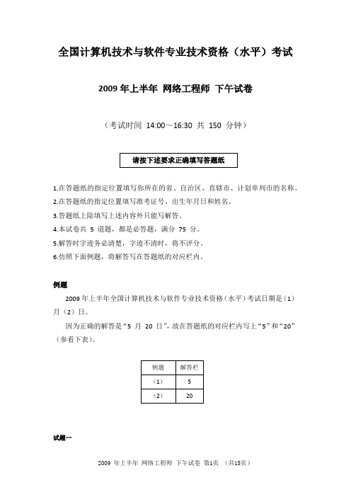 2009年上半年 网络工程师 应用技术