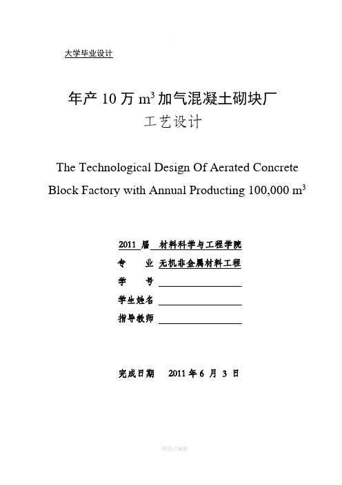 材料类毕业设计