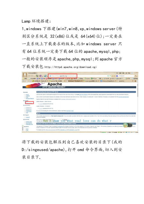Windows Lamp环境搭建
