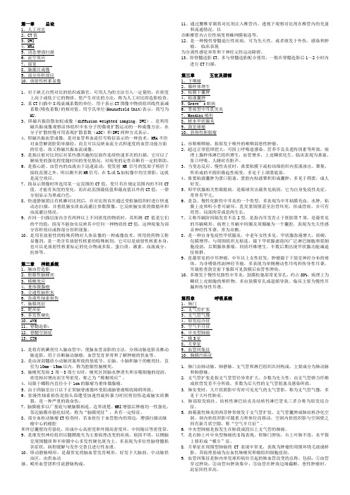 医学影像学名词解释