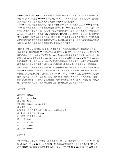 米格-31战斗机系列