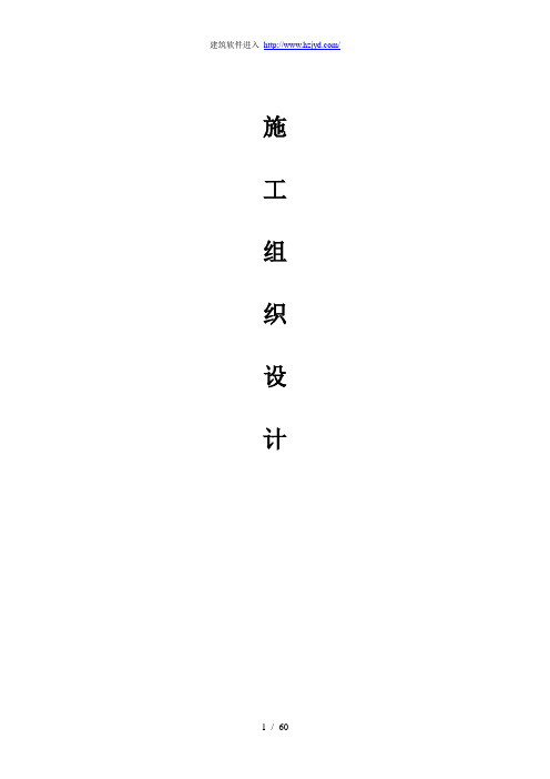 河南某古建保护工程施工组织设计