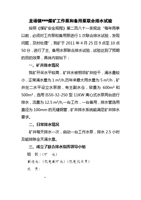 联合排水试验