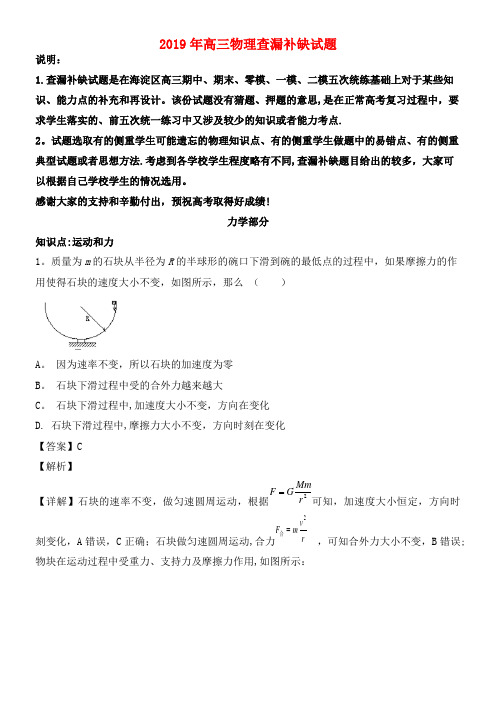 北京市海淀区近年届高三物理下学期查缺补漏试题(含解析)(最新整理)