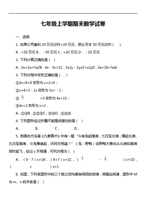 七年级上学期期末数学试卷第16套真题