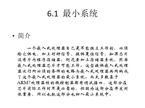 arm最小系统