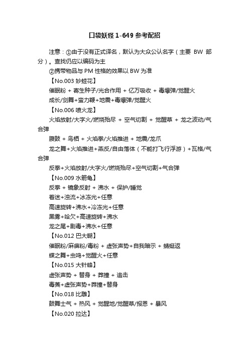 口袋妖怪1-649参考配招