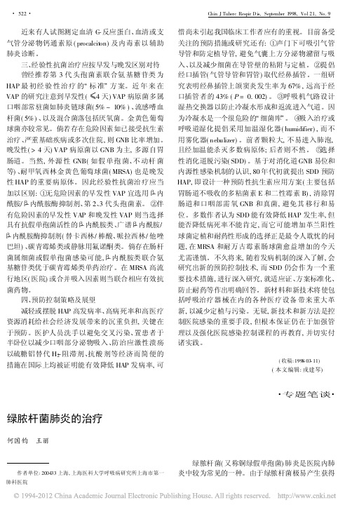 绿脓杆菌肺炎的治疗