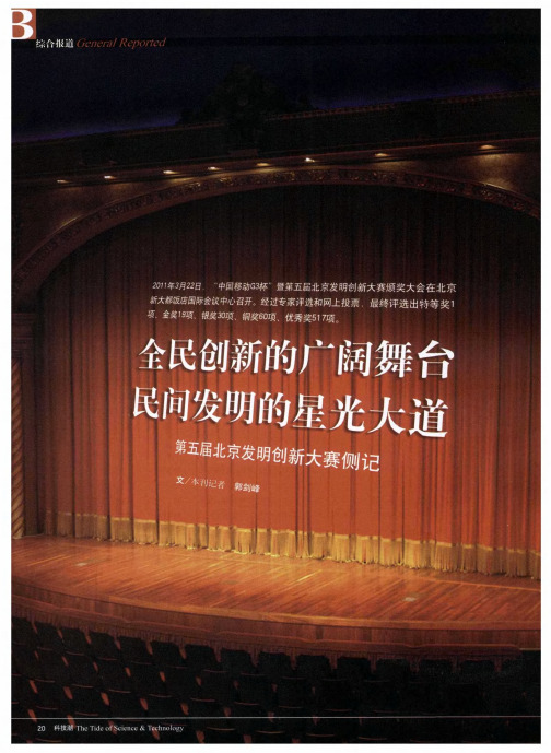全民创新的广阔舞台  民间发明的星光大道  第五届北京发明创新大赛侧记