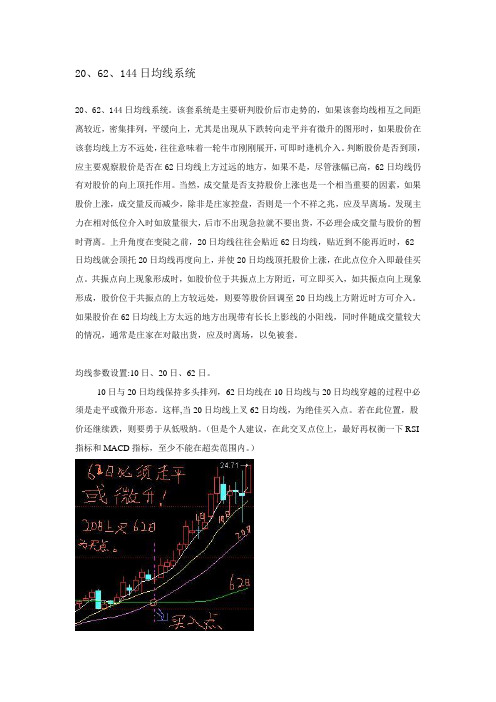 20、62、144日均线系统