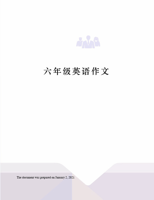 六年级英语作文