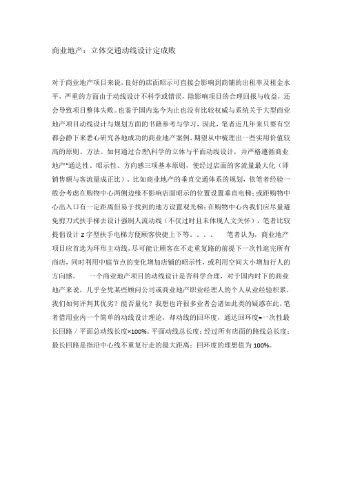 商业地产：立体交通动线设计定成败