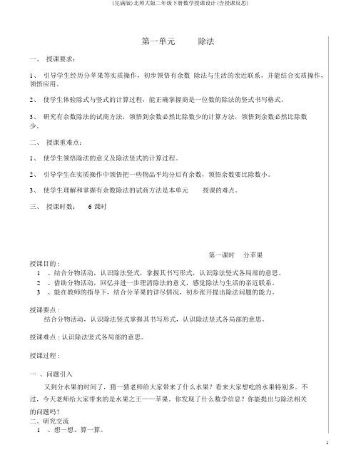 (完整版)北师大版二年级下册数学教案(含教学反思)