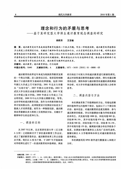 理念和行为的矛盾与思考——基于某研究型大学师生通识教育观念调查的研究