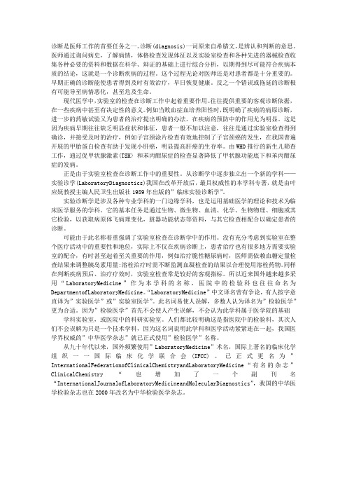 临床检验技师临检基础知识讲解：检验医学(实验诊断学)概述