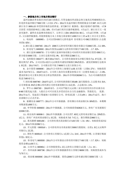 金融改革概念-Microsoft-Word-文档