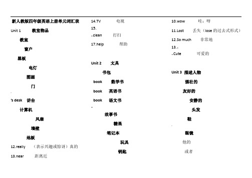 人教版四年级英语上册单词表