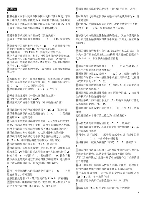 中央银行网考真题