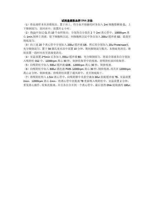 血样DNA提取流程