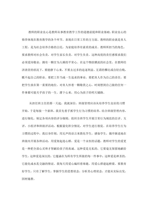 做教师,问良心