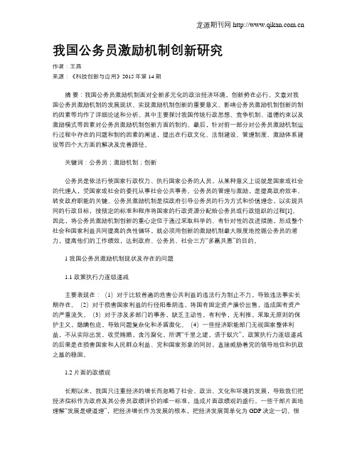 我国公务员激励机制创新研究