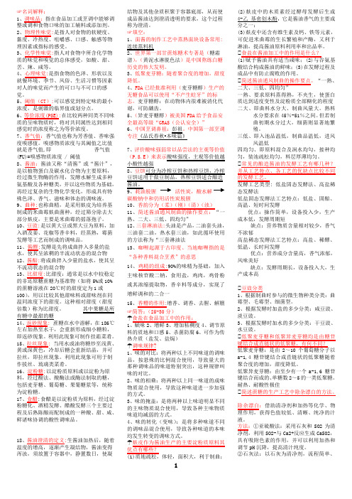 调味品复习题-食品感官评定+复件