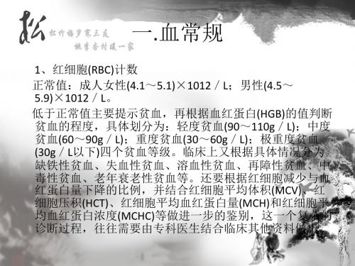 常见化验项目的临床意义