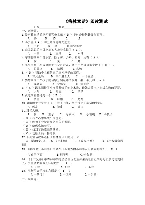 《格林童话》测试题含答案