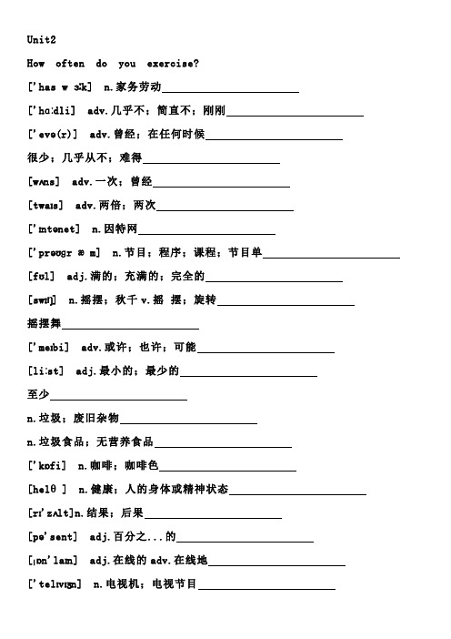 人教版八年级上册英语单词表(UNIT 2) - 有中文无英文