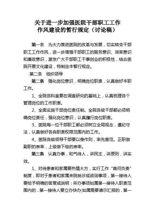 关于进一步加强医院干部职工工作作风建设