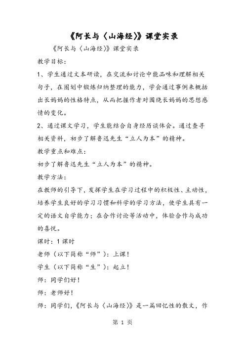 2019《阿长与〈山海经〉》课堂实录语文